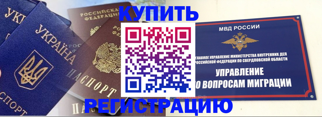 прописка для работы в Нижней Салде